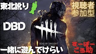 【DBD】merikuri　参加型　デッドバイデイライト