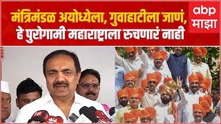 Jayant Patil Nashik : मंत्रिमंडळ अयोध्येला, गुवाहाटीला जाणं, हे पुरोगामी महाराष्ट्राला रुचणारं नाही