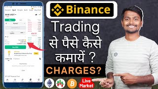 Binance App Me Trading Kaise Kare | Binance Me trading kaise start kare | How to Trade In Binance