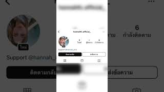 ฝากเพื่อนๆๆไปกดติดตามไอจี : hannahfc.official_ให้กันด้วยนะครับ