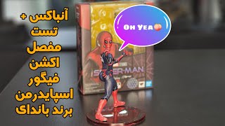 آنباکسینگ اکشن فیگور اسپایدرمن برند باندای - Spider-man No way home Upgraded Suit