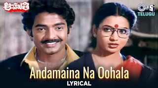 Andamaina Naa Oohala Medaku - Lyrical | Aahuthi | Rajasekhar, Jeevitha | S. P. Balasubrahmanyam