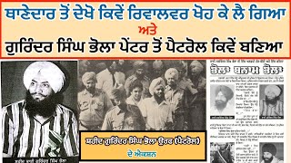 ਭਾਈ ਭੋਲੇ ਦੇ ਐਕਸ਼ਨ ਦੇਖ ਕੇ ਤੁਸੀਂ ਦੰਦਾਂ ਥੱਲੇ ਜੀਭ ਦੇ ਲੈਣੀ ਐਵੇਂ ਦਾ ਸੀ ਭੋਲਾ I Jind Badali