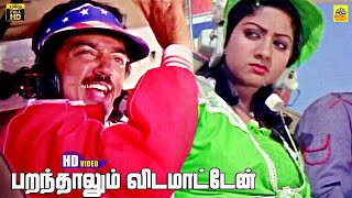 Parandhalum vidamatten-Video Song | Guru 1989 | Kamal Haasan | Sridevi | Ilayaraaja | S.Janaki