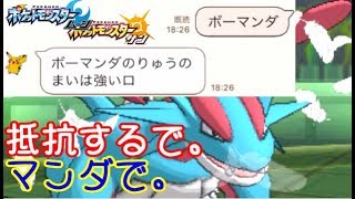 「マンダのりゅうせいぐんは強い」が公認になりました。【ポケモンSM（サンムーン）実況】