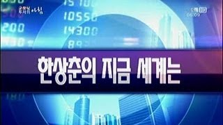 [한상춘의 지금 세계는] 中-美 정권교체주간 진입