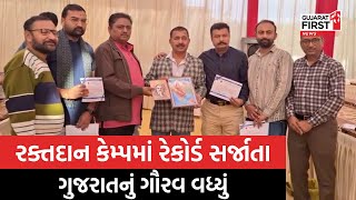 Rajkot: રિબડા ખાતે સતત બીજા વર્ષે મહારક્તદાન કેમ્પ યોજાયો