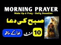 10 minute prayer with God | Morning prayer | Daily jesus devotional | Prayer to start your day