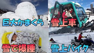 子連れ雪遊びにオススメ！飯山の雪遊び場、かまくらの里が見逃せない！【2歳半の息子と！】【VLOG】