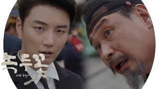 “그렇게나 죽여댔는데” 윤시윤, 양반을 향한 ‘차가운 분노’ 《Nokdu Flowert》 녹두꽃 EP22