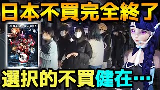 【韓国の反応】日本製品不買運動が完全終了！「鬼滅の刃」上映に記録的大行列！興行収入瞬速1位に海外からやっぱりの声「こればかりは代わりがないからね」