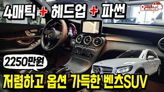 작년대비 너무 저렴해진 풀옵션 벤츠SUV 2250만원!!