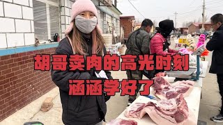 带你们感受下东北人买肉的高光时刻，胡哥肉摊被团团围住，老板忙坏了【胡哥猪肉】