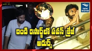 దిండి రిసార్ట్ లో పవన్ క్రేజ్ అదుర్స్ Janasena Chief Pawan Kalyan Craze At Dindi Resort | New Waves