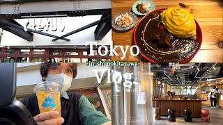 【Vlog】#2 in下北沢｜Tokyo Cafe vlog｜｜下北で話題の「まちのラウンジ」に行ってきた！｜【JP/En sub】