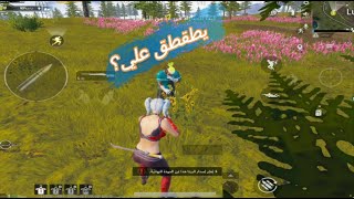 ليفيك l يضحك علي خلاني ادوره في ليفيك عشان أقابله😂🔥 l ببجي PUBG MOBILE