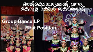 Group Dance First - LP Mattanur Sub District School Kalolsavam 2024