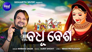 Badhu Besha | New Romantic Odia Song | Humane Sagar | Sidharth Music