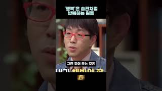 행복은 습관처럼 반복하는 일들 이동진 영화평론가