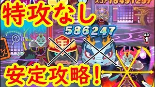 輪廻特攻なし攻略！テッカクとミズチなしでも勝てるパーティーを紹介！妖怪ウォッチぷにぷに　シソッパ