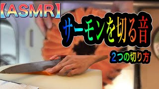 寿司ネタの切り方　How to cut sashimi