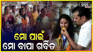 ତୀର ଚାଳନାରେ ପ୍ରଥମ ହେଲେ..କ୍ରୀଡା ଜଗତରେ ଗୋଲ୍ଡ ଜିତିଲେ ଝିଅ ନେହା ପଟ୍ଟନାୟକ I