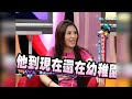 【 康熙隨選精華 361】小禎貴族學校 讓人瞠目結舌