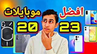 اكتر 5 موبايلات متكاملة فى 2022 😎🔥