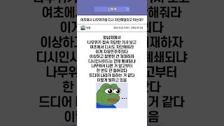 여초에서 나무위키랑 디시 차단해달라고 하는데?