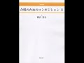 合唱のためのコンポジション第3番〜Ⅱ. 羯皷（かっこ）／男声あんさんぶる「ポパイ」