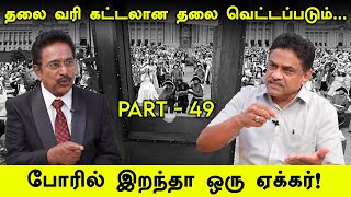 விவசாயத்துனால நான் சாகுற நிலைமைக்கு போய்ட்டேன்..| Actor Rajesh | History | Rathnakumar | part 49