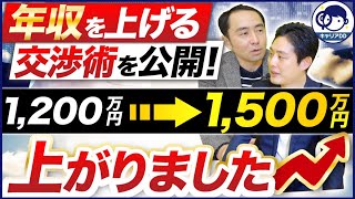 中途面接の時に年収の交渉ってどうやるの？【転職/エムスリー/DeNA/光通信】