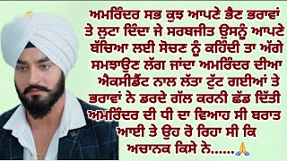 ਦੁੱਖਭਰੀ ਕਹਾਣੀ||sadstory||Emotonalstory||moral||lessonable@gkpunjabikahaniya@ਜਜ਼ਬਾਤੀਜਿੰਦਗੀ