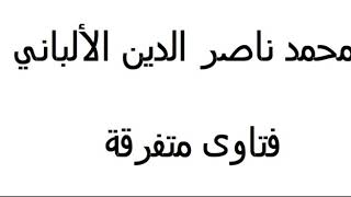 ذكر قصة لشيخ الإسلام جرت له مع شيخ الرفاعية في زمانه ؟ الألباني