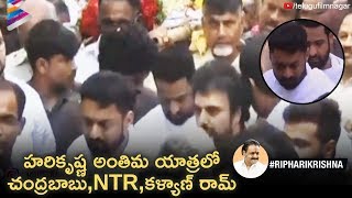 Chandrababu Naidu, Jr NTR and Kalyan Ram at Harikrishna Funeral Procession | Telugu FilmNagar