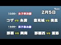 【沖縄新人戦女子】準決勝 コザ vs 糸満（スタメン情報は概要欄にあります） 令和2年度沖縄県高等学校新人体育大会