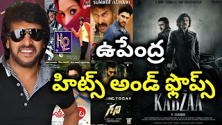 Upendra Hits and Flops all telugu movies list upto Kabzaa movie review