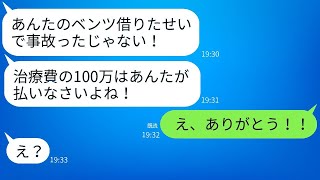 他人の家の高級車で無断運転して事故を起こしたママ友が治療費を請求してきた→全く反省しないママに現実を伝えた時の反応が面白かった。