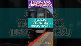 【実現していたかも知れないウソ電集】JR東日本 #short #ウソ電