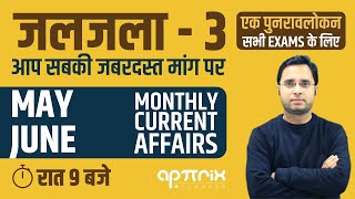 RRB NTPC Group D | जलजला - 3 ( May - June ) | Monthly Current Affairs by Rahul Mishra Sir