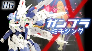 【ガンプラ改造】最新の水星の魔女ガンプラを早速ミキシング！ガンダムルブリスとベギルベウのニコイチでゼノギアスを作った！