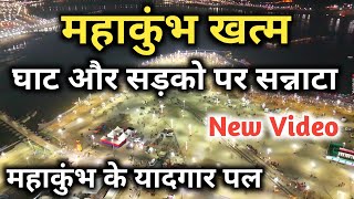 Silence spread all around as Mahakumbh ended, Prayagraj mahakumbh Latest Update,