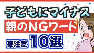 【モンテッソーリ教育】親のNGな声かけと言い換え10選