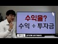 홍부장 상가매매 또는 상가분양시 부동산수익율 계산