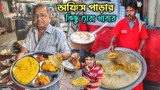 কলকাতা অফিস পাড়ার কিছু সেরা খাবার।।Cheapest street food in BBD bagh office para @SrijitRiyaStory