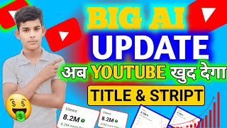 💥YouTube Big AI Update अब YouTube खुद देगा💯 Viral Title \u0026 Script || YouTube New Update 2025-24 ||