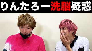 【りんたろー洗脳疑惑】占いをめぐってEXITがガチ討論！二人の仲に亀裂が走る！