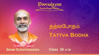 TB 26 Tattva Bodha