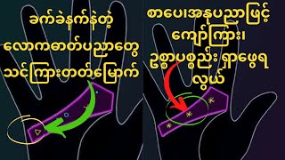 ဒီအမှတ်အသားတွေပါရင် ထူးကိုထူးပါတယ်...