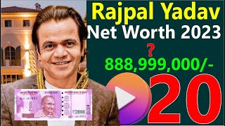 Rajpal Yadav Net worth: 2023 हर रोज कितना कमाते हैं जानें कुल संपत्ति | Rajpal Yadav